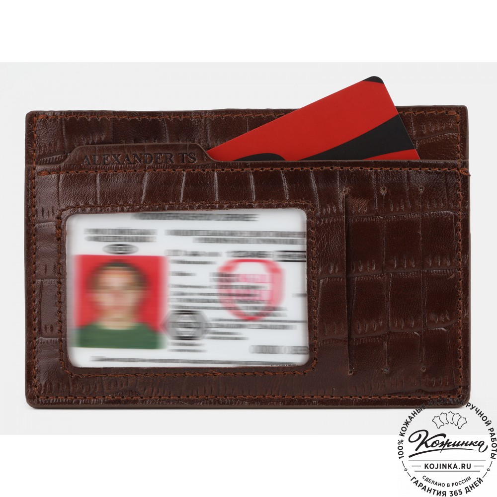 Кожаный картхолдер "Генуя" (коричневый кроко)